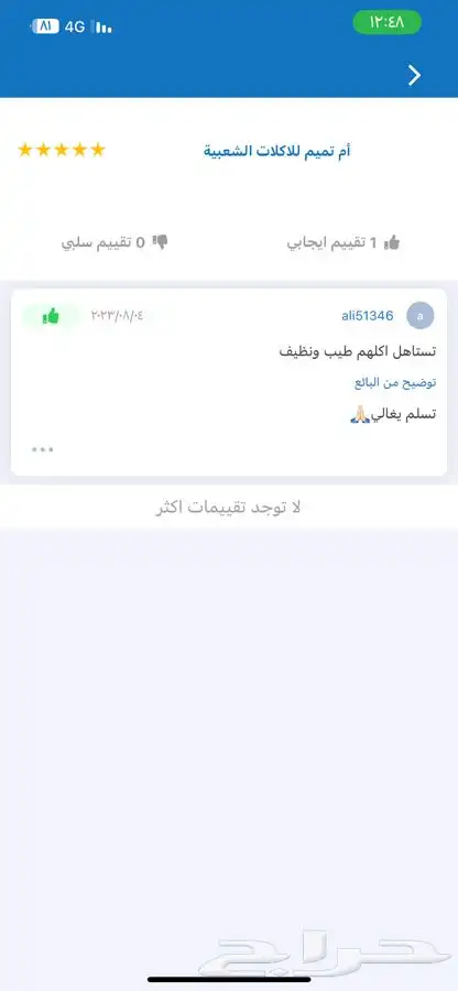 مطبخَ ام تميم للاكل الشعبي . 11