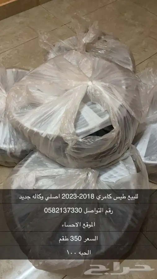 طيس كامري 2023 جديد 0