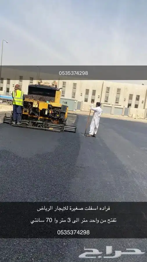 فراده صغيرة اعمال اسفلت 3