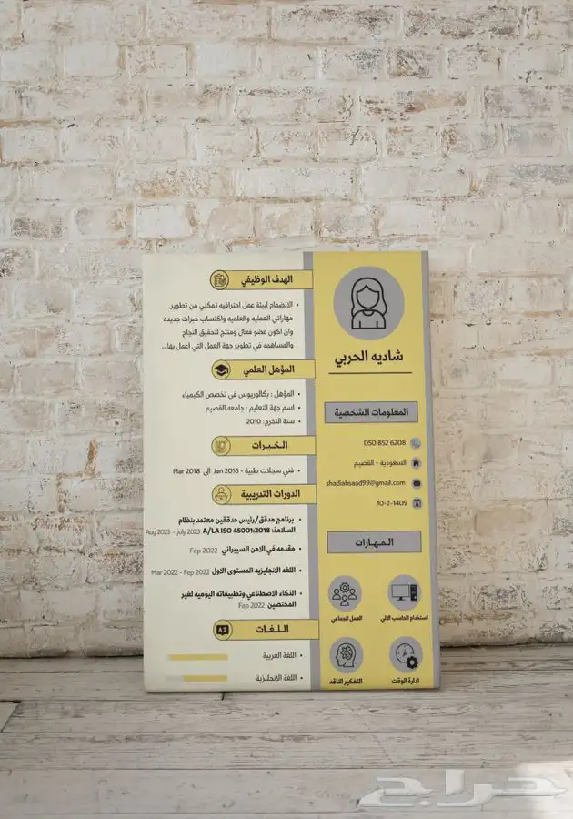تصميم سيرة ذاتية إحترافية 9