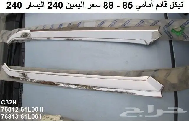 نيكل لوريل هارتوب 85 - 88 7