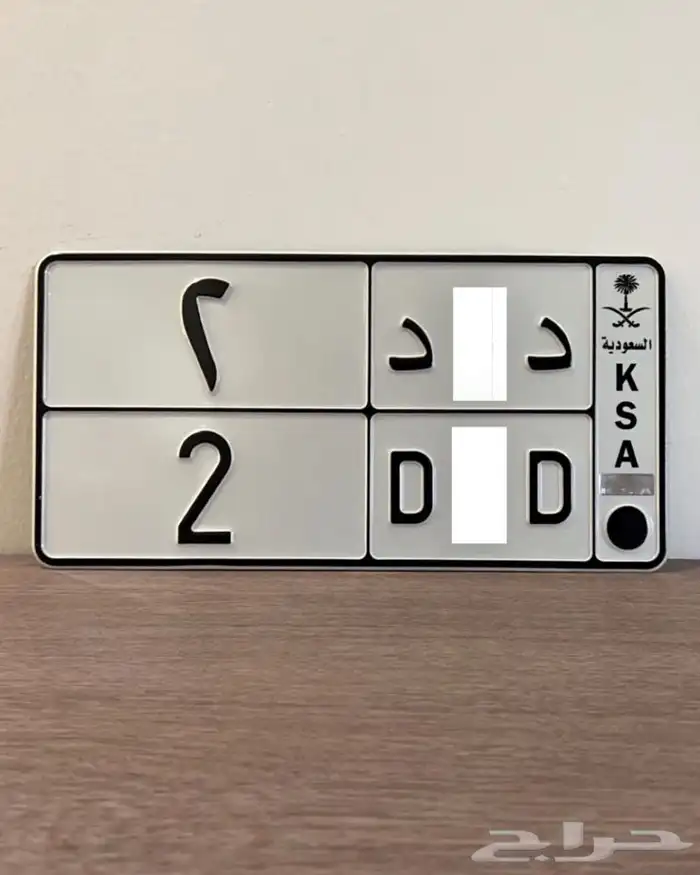 لوحه رقم 2 حرفين مكرر (( تم البيع )) 0