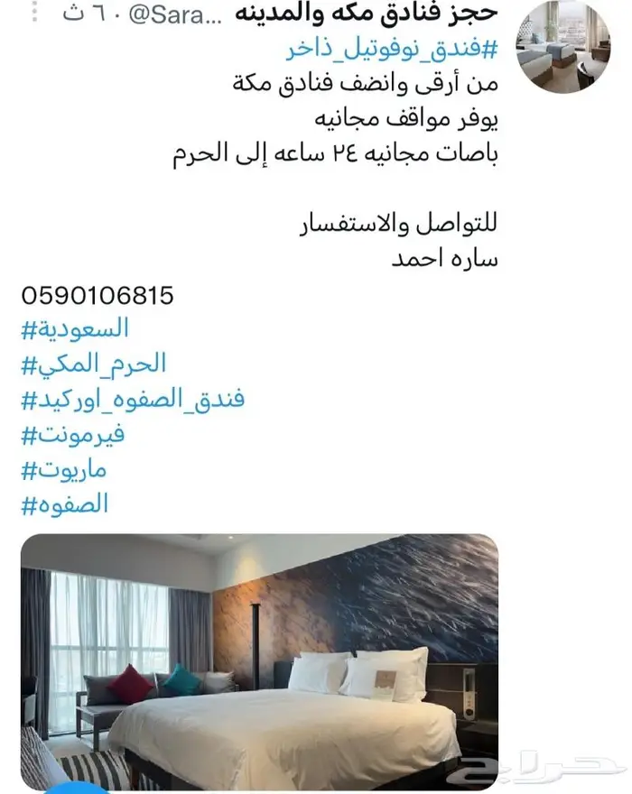 فنادق مكة المكرمة 0