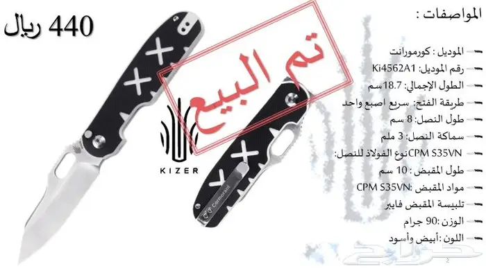 سكاكين كايزر جودة عالية (الدفعة الأولى) 1