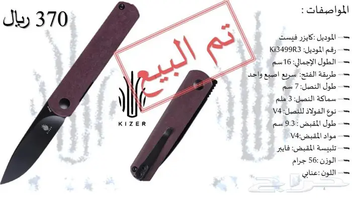 سكاكين كايزر جودة عالية (الدفعة الأولى) 3