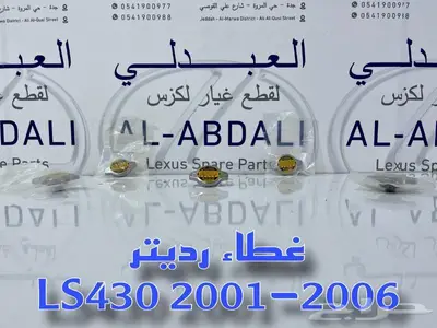 غطاء رديتر مكينة لكزس اصلي جديد LEXUS LS430 2001-2006 3