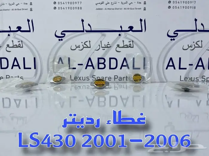 غطاء رديتر مكينة لكزس اصلي جديد LEXUS LS430 2001-2006 3