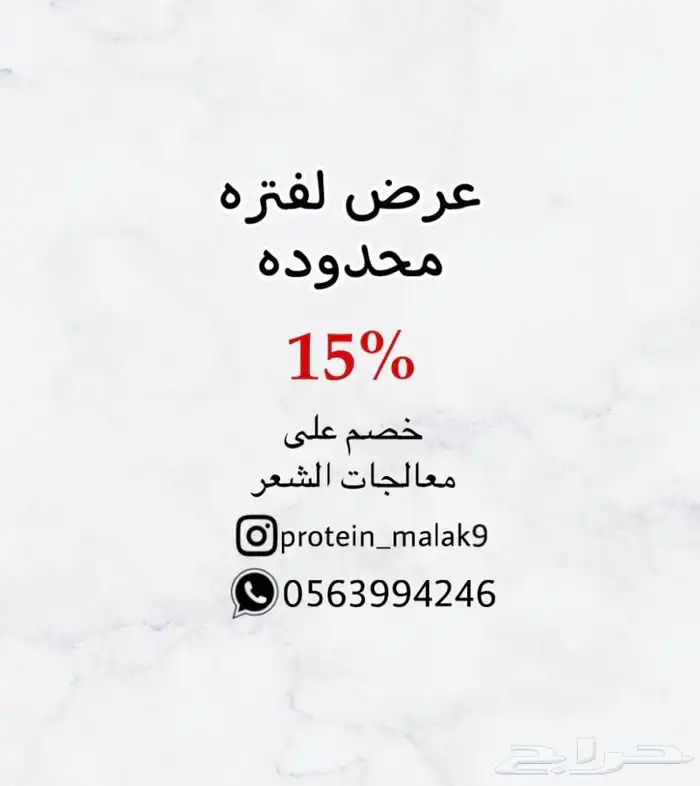 خصم 15 بالميه على معالجات الشعر 0