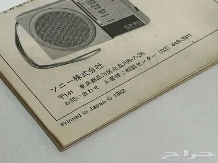 سوني s10 موجة AM نادر جدا 1984 8