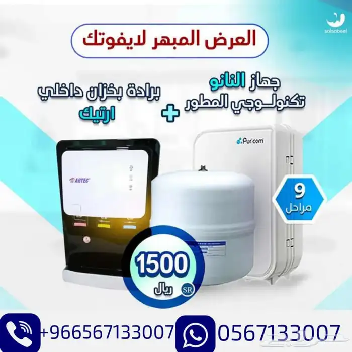 عروض فلاتر تحليه المياه 5