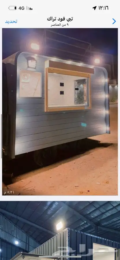 فود تراك اسعاره مناسبه( تفصيل ) ( جاهز ) 61