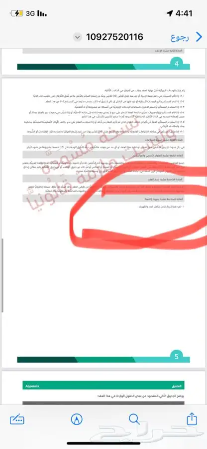 عقود اجار سكنية وتجاري وزراعي 18