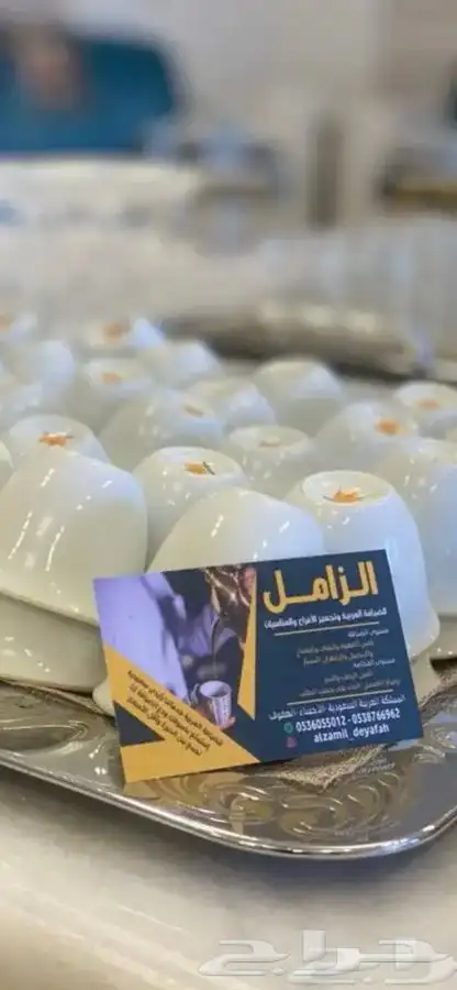 ضيافة الزامل قهوجي وصبابين موقع الدمام الظهران الخبر 1