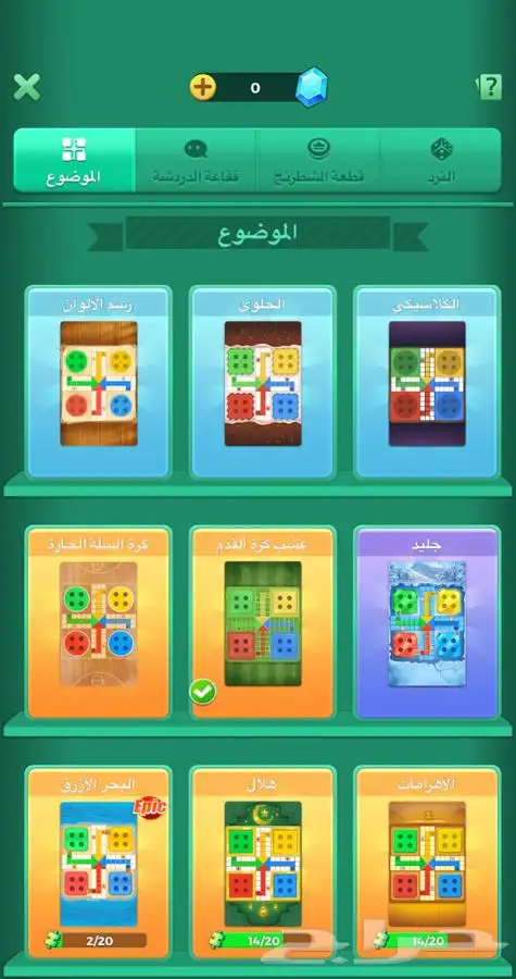 حساب يلا لودو حساب جاهز 10 مايكات 5