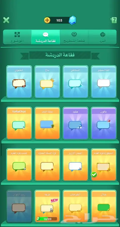 حساب يلا لودو حساب جاهز 10 مايكات 11