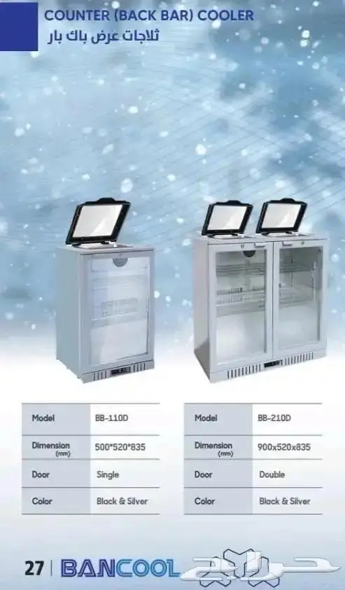 ثلاجات BANCOOL عرض ( الاسودان ) 2