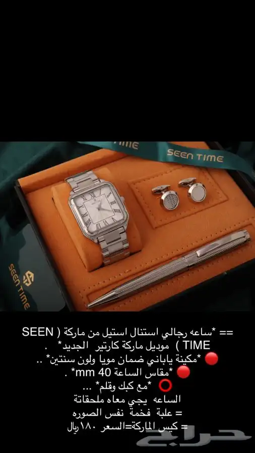 هدايا رجاليه اطقم ساعات اقلام كبكات ماركات 3