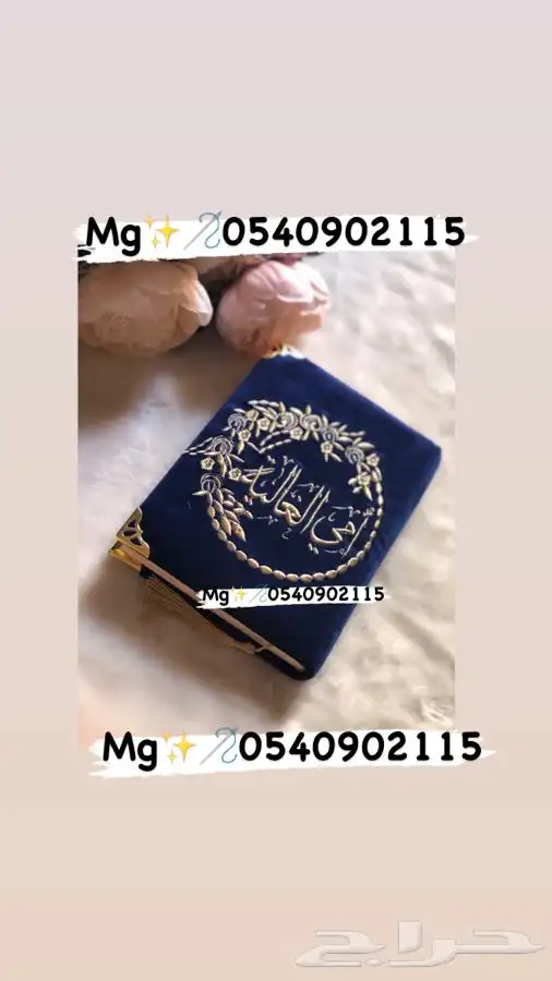 تتطريز مصاحف سجادات اوشحة تخرج 5