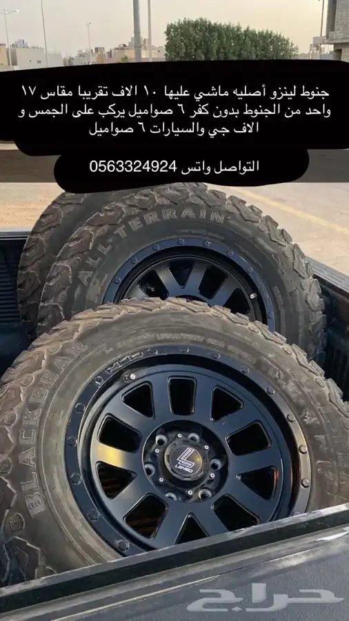جنوط لينزو اصلية 6 صواميل 0