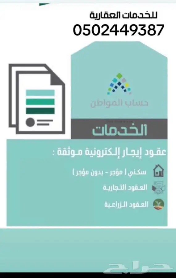 عقود اجار سكنية وتجاري وزراعي 12