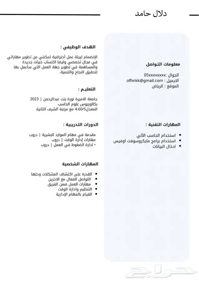 تصميم سيرة ذاتية باللغة العربية 3