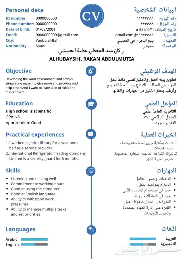 سيرة ذاتيه مدمج عربي و انجليزي 1