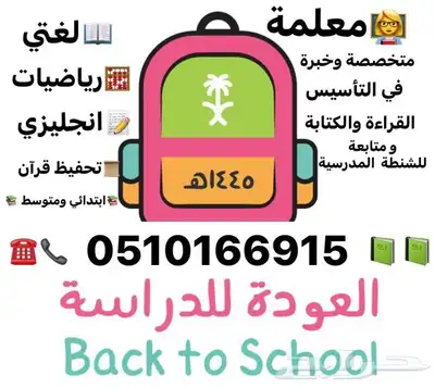 معلمة رياضيات ومتابعةابتدائي ومتوسط 0