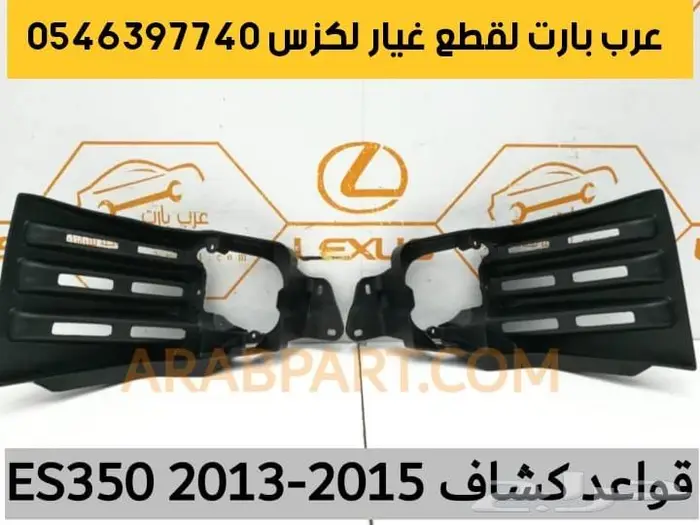 عكس سير مكينه قواعد صدام وكشاف قطع غيار اي اسES 2013-2015 0