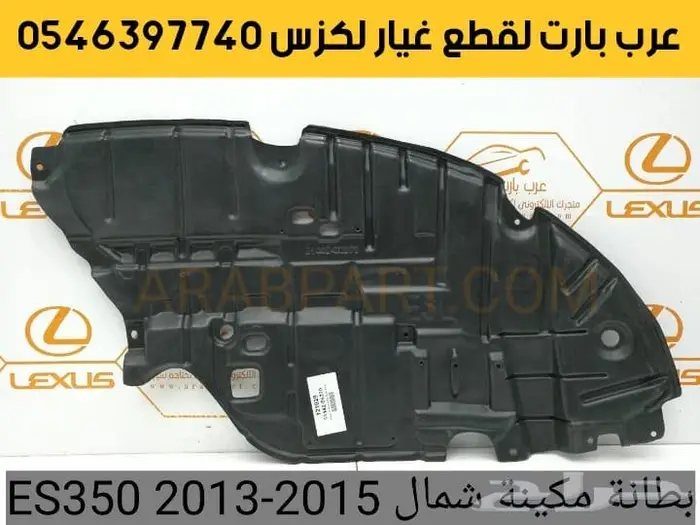 عكس سير مكينه قواعد صدام وكشاف قطع غيار اي اسES 2013-2015 11