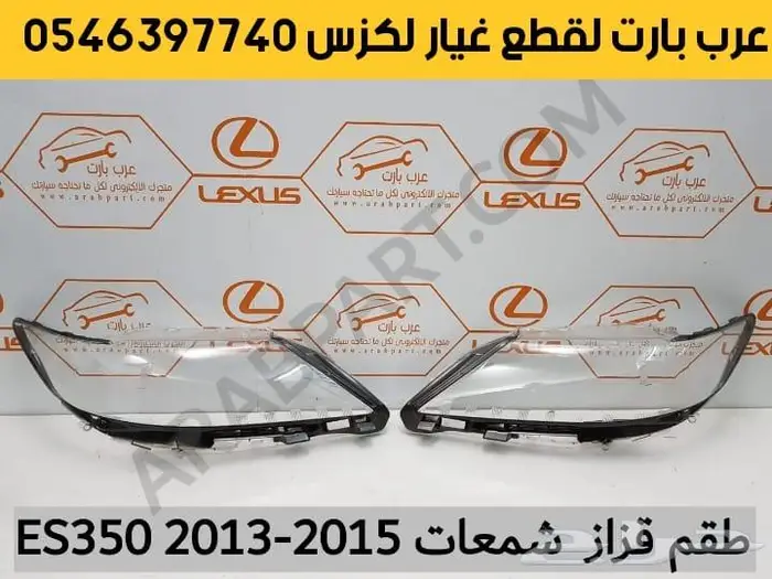 عكس سير مكينه قواعد صدام وكشاف قطع غيار اي اسES 2013-2015 19