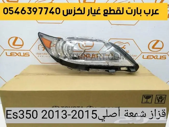 عكس سير مكينه قواعد صدام وكشاف قطع غيار اي اسES 2013-2015 31