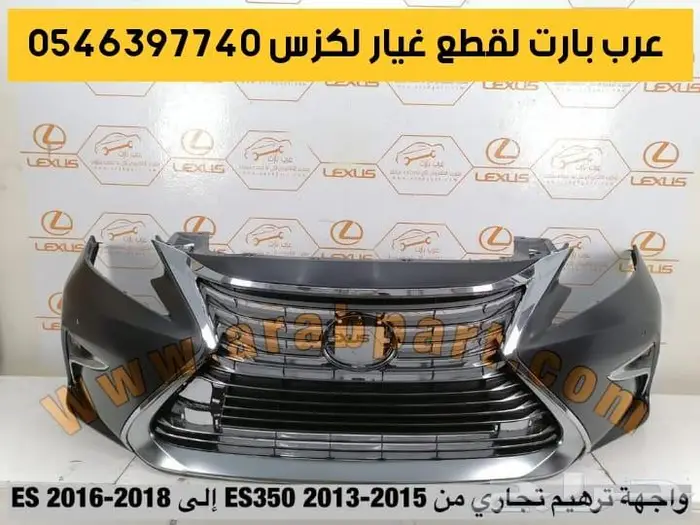 عكس سير مكينه قواعد صدام وكشاف قطع غيار اي اسES 2013-2015 36