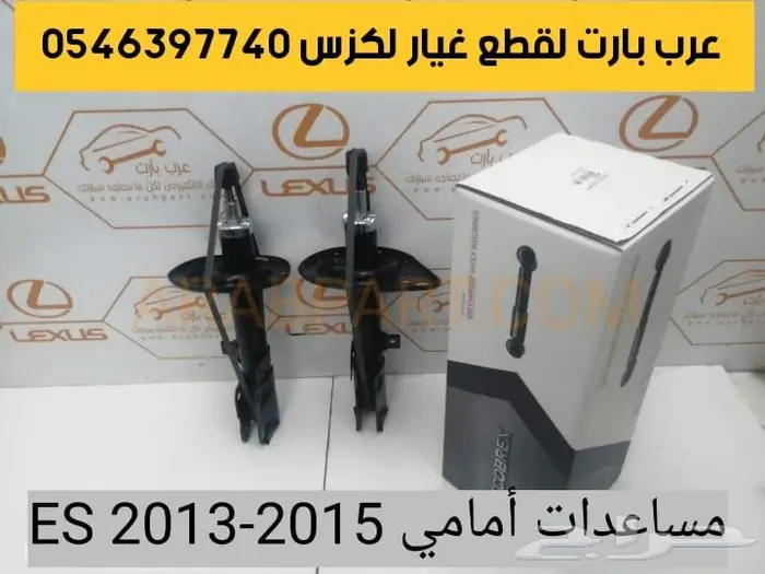 عكس سير مكينه قواعد صدام وكشاف قطع غيار اي اسES 2013-2015 3