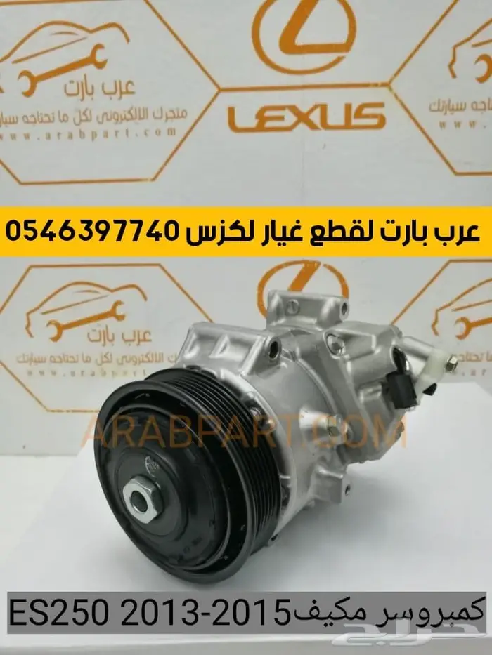 عكس سير مكينه قواعد صدام وكشاف قطع غيار اي اسES 2013-2015 50