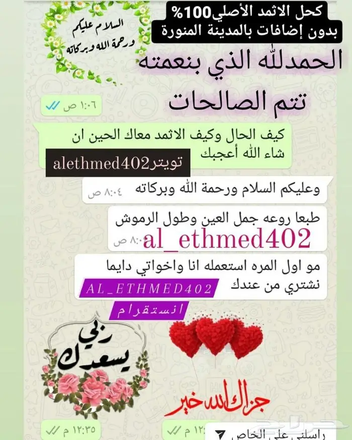 كحل الاثمد الأصلي بالسعودية والكويت 2