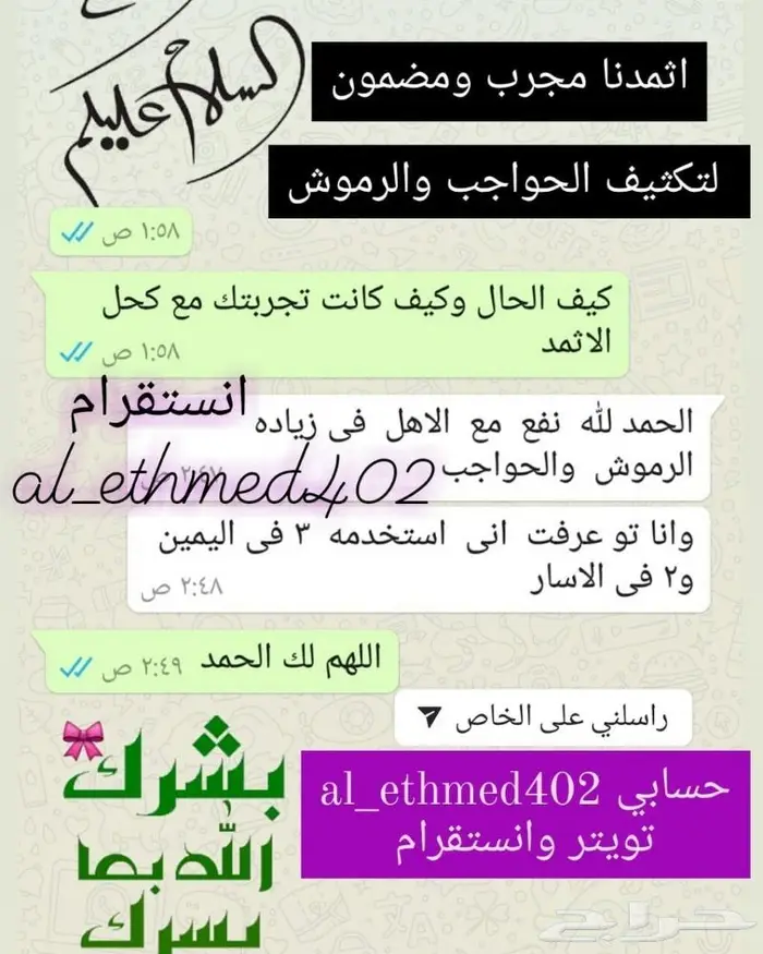كحل الاثمد الأصلي بالسعودية والكويت 6