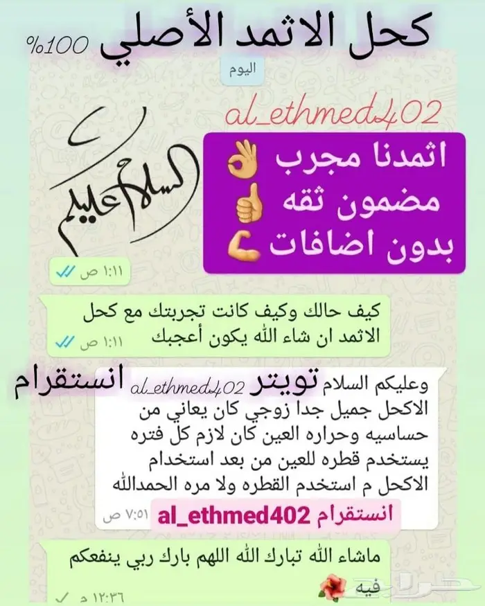 كحل الاثمد الأصلي بالسعودية والكويت 9