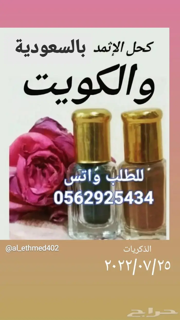 كحل الاثمد الأصلي بالسعودية والكويت 8