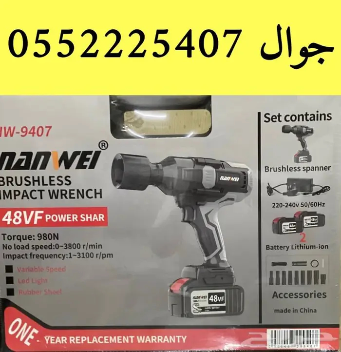 دريل كفرات من شركة نانوي قوة 980 نيوتن 0