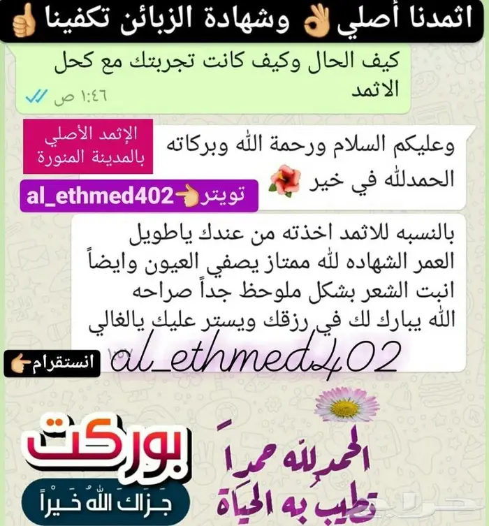 كحل الاثمد الأصلي بالسعودية والكويت 7