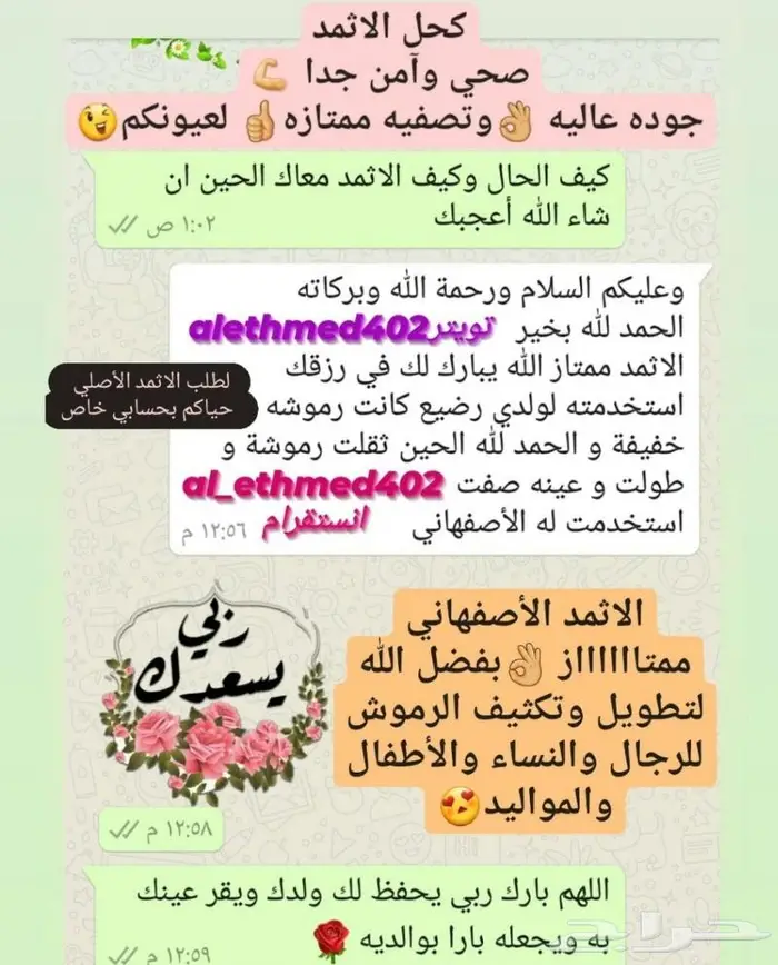 كحل الاثمد الأصلي بالسعودية والكويت 5