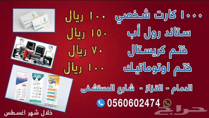 1000كرت شخصي ب 100 SR ختم كرستال70 SR ختم اوتومانك100 SR 0