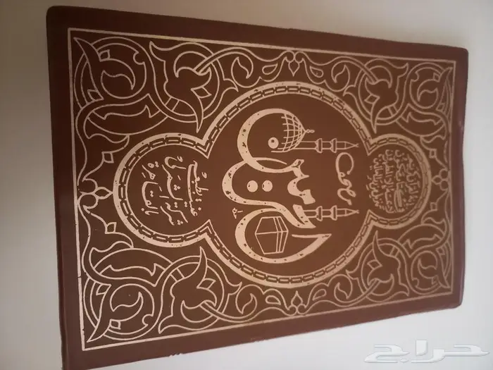 مصحف الحرمين 9