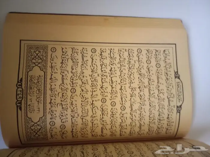 مصحف الحرمين 11