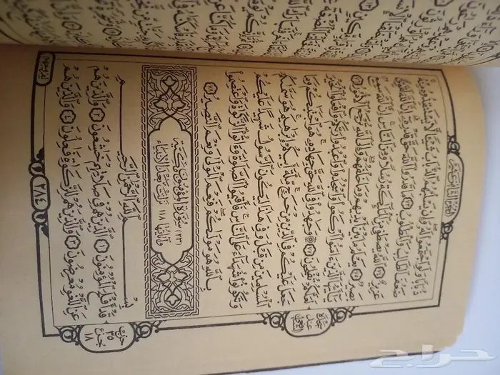 مصحف الحرمين 13