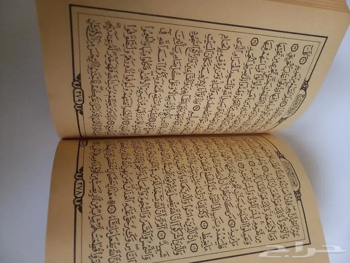 مصحف الحرمين 14