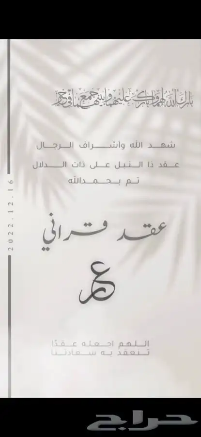 بشاره وتهنئة مولود ب 7 ريال   تصميم بطاقة زواج   عقد قران 23