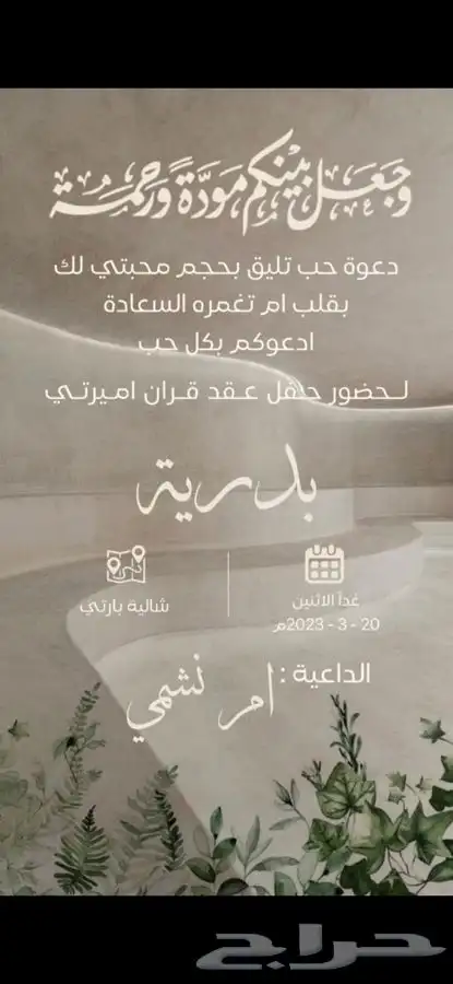 بشاره وتهنئة مولود ب 7 ريال   تصميم بطاقة زواج   عقد قران 25