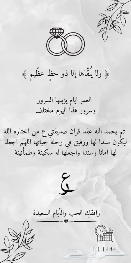 بشاره وتهنئة مولود ب 7 ريال   تصميم بطاقة زواج   عقد قران 20