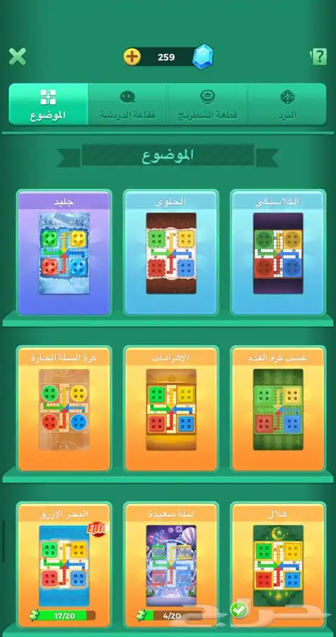 حساب يلا لودو حساب جاهز 10 مايكات 21